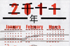 Japanese-English 2011 Calendar